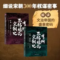 醉染图书有料不枯燥的宋朝(下卷)9787516826270