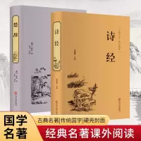 醉染图书楚辞+诗经9787519021504