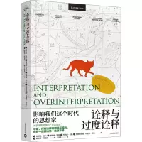 醉染图书诠释与过度诠释9787532791279