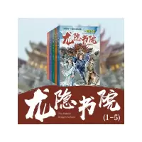 醉染图书龙隐书院1-59787541160806