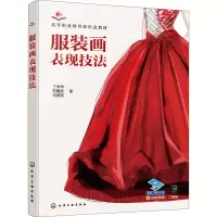 醉染图书画表现技法9787122429773