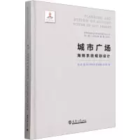 醉染图书城市广场海绵系统规划设计9787561872116