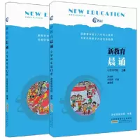 醉染图书四年级新教育晨诵上+下2册9787539791692