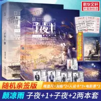 醉染图书子夜十1+29787514517699