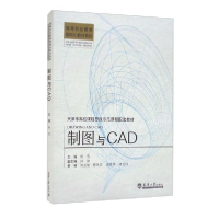 醉染图书制图与CAD9787561871102