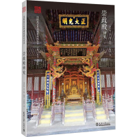 醉染图书崇政殿研究9787561872284