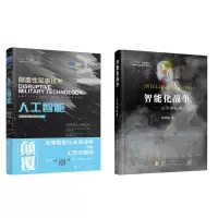 醉染图书智能化战争——AI军事畅想9787118120325