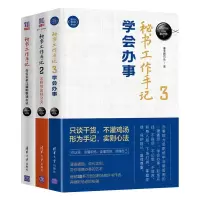 醉染图书秘书工作手记19787302464778