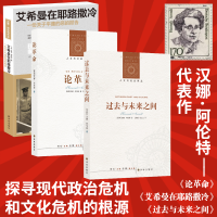 醉染图书汉娜阿伦特作品3册9787544764940