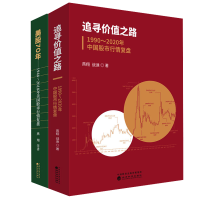 醉染图书美股70年+追寻价值之路(全2册)9787521813630