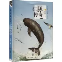 醉染图书江豚传奇9787556256969