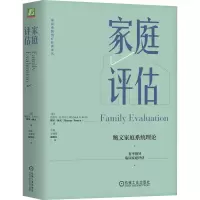 醉染图书家庭评估9787111715979