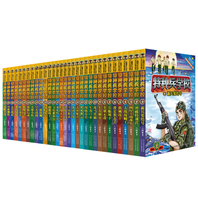 醉染图书特种兵学校(1-32册)2200048000030
