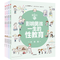 醉染图书重要的·影响女孩一生的教育(1-4册)9787521732