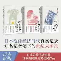 醉染图书饱食穷民+妻子们的思秋期+日本世相9787213095474