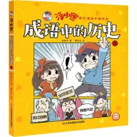 醉染图书成语中的历史 19787558053535
