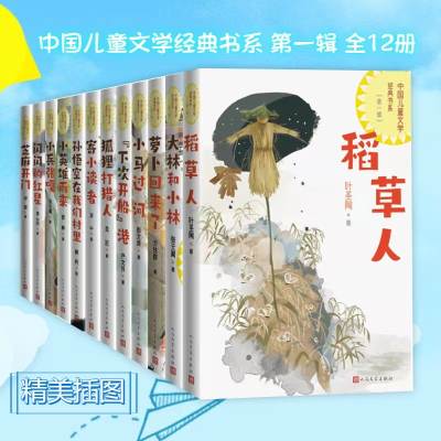 醉染图书中国儿童文学经典书系(辑)(全12册)9787020173198