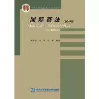 醉染图书国际商法(第4版)9787566303