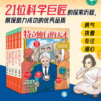 醉染图书小学生版·漫画科学故事(全5册)9787229172701