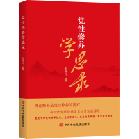 醉染图书修养学思录9787503574207