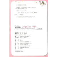 醉染图书声绘 小学生同步作文 3年级 下册9787541095351