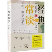 醉染图书经典常谈 彩色插图注释本9787548842552