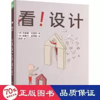 醉染图书看!设计9787513347525