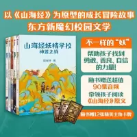 醉染图书山海经妖精学校 神器之战(全5册)9787521751758
