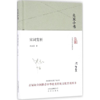 醉染图书宋词赏析9787200119725