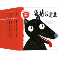 醉染图书我猜到啦·幼儿艺术启智游戏书(全8册)9787521749120