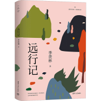 醉染图书远行记9787302629412