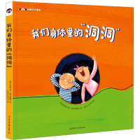 醉染图书我们身体里的"洞洞"9787565734083