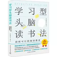 醉染图书学习型头脑读书法 持续可行的阅读教育9787565733178