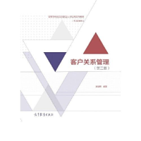 醉染图书客户关系管理9787040561494