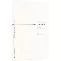 醉染图书人本·规划9787112279630