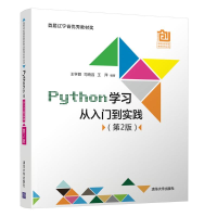 醉染图书Python学习从入门到实践(第2版)9787302587712