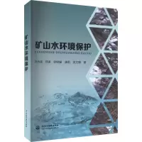醉染图书矿山水环境保护9787522611501