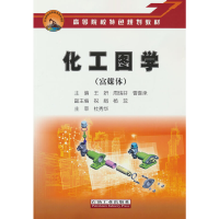 醉染图书化工图学(富媒体)9787518354825