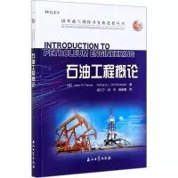 醉染图书石油工程概论9787518344697