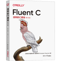 醉染图书流利的C语言()9787576605624