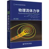 醉染图书物理流体力学(第3版)9787569324846