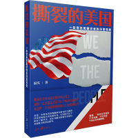 醉染图书撕裂的美国 一位常驻美国记者的深度观察9787511567666