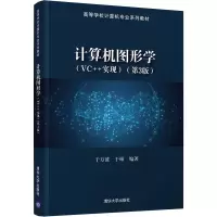 醉染图书计算机图形学(VC++实现)(第3版)9787302580140