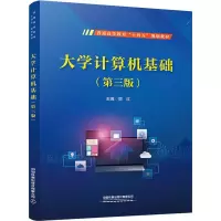 醉染图书大学计算机基础(第3版)9787113282974