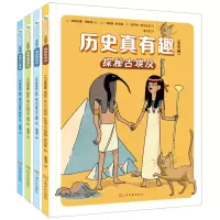 醉染图书历史真有趣:全四册9787553525808