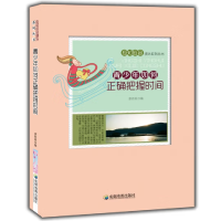 醉染图书青少年如何正确把握时间9787807047131