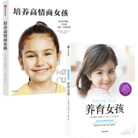 醉染图书养育女孩+培养高情商女孩9787521711837