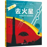 醉染图书出发,去火星9787559664495