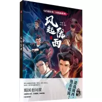 醉染图书马伯庸经典三国漫画系列·风起陇西9787521747058