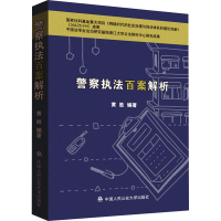 醉染图书法百案解析9787565344466